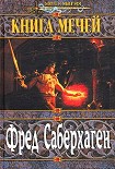 Читать книгу Книга мечей
