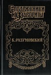 Читать книгу Последний гетман