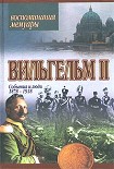 Читать книгу Мемуары