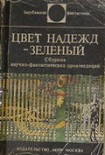 Читать книгу Мир Алисы