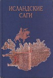 Читать книгу Сага о Торстейне Белом (?orsteins saga hvita)