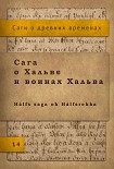 Читать книгу Сага о Хальве и воинах Хальва