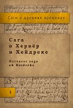 Читать книгу Сага о Хервёр и Хейдреке