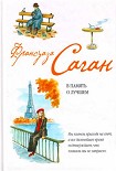 Читать книгу В память о лучшем