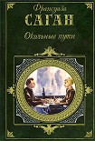 Читать книгу От всей души