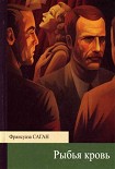 Читать книгу Рыбья кровь