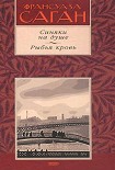 Читать книгу Синяки на душе
