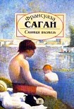 Читать книгу Смятая постель