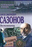 Читать книгу Воспоминания