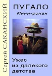 Читать книгу Пугало. Ужас из далекого детства