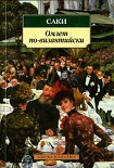 Читать книгу Девичья память