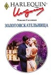 Читать книгу Золотоискательница
