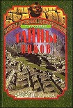 Читать книгу Тайны Инков