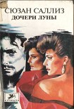 Читать книгу Дочери Луны