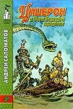 Читать книгу Боги зеленой планеты