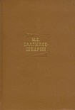 Читать книгу Том 16. Книга 1. Сказки. Пестрые письма