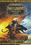 Читать книгу Воин