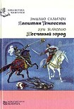 Читать книгу Капитан Темпеста