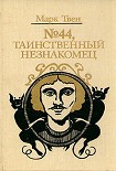 Читать книгу Диковинный сон