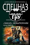 Читать книгу «Заказ» невыполним
