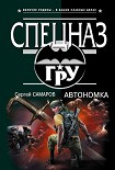 Читать книгу Автономка