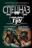 Читать книгу Лезгинка по-русски