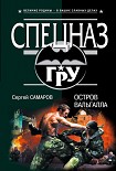 Читать книгу Остров Вальгалла