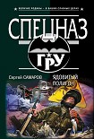 Читать книгу Ядовитый полигон