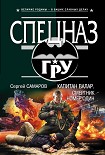 Читать книгу Капитан Валар. Смертник номер один