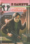Читать книгу Нувориш