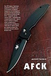 Читать книгу AFCK