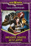 Читать книгу Дети дорог