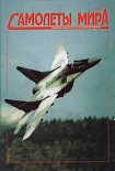 Читать книгу Самолеты мира 2000 03