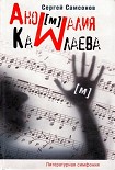 Читать книгу Аномалия Камлаева
