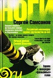 Читать книгу Ноги