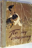 Читать книгу По ту сторону