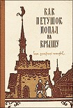 Читать книгу Великан Иеус