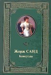 Читать книгу Консуэло