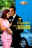 Читать книгу Гадание на любовь