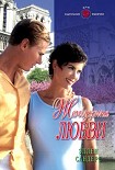 Читать книгу Жемчужина любви