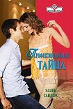 Читать книгу Профессиональная тайна