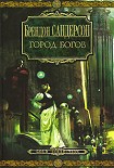 Читать книгу Город богов