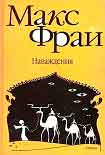 Читать книгу Наваждения