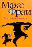 Читать книгу Власть несбывшегося