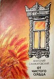 Читать книгу Оренбургский платок