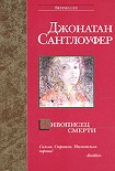 Читать книгу Живописец смерти