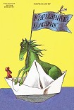 Читать книгу Карманный комарик