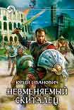 Читать книгу Невменяемый скиталец