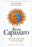 Читать книгу Воспоминания о монастыре
