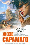 Читать книгу Каин